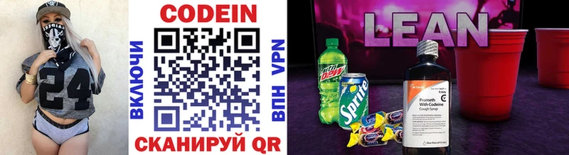 Codein напиток Lean (лин)  наркотики  Старица 